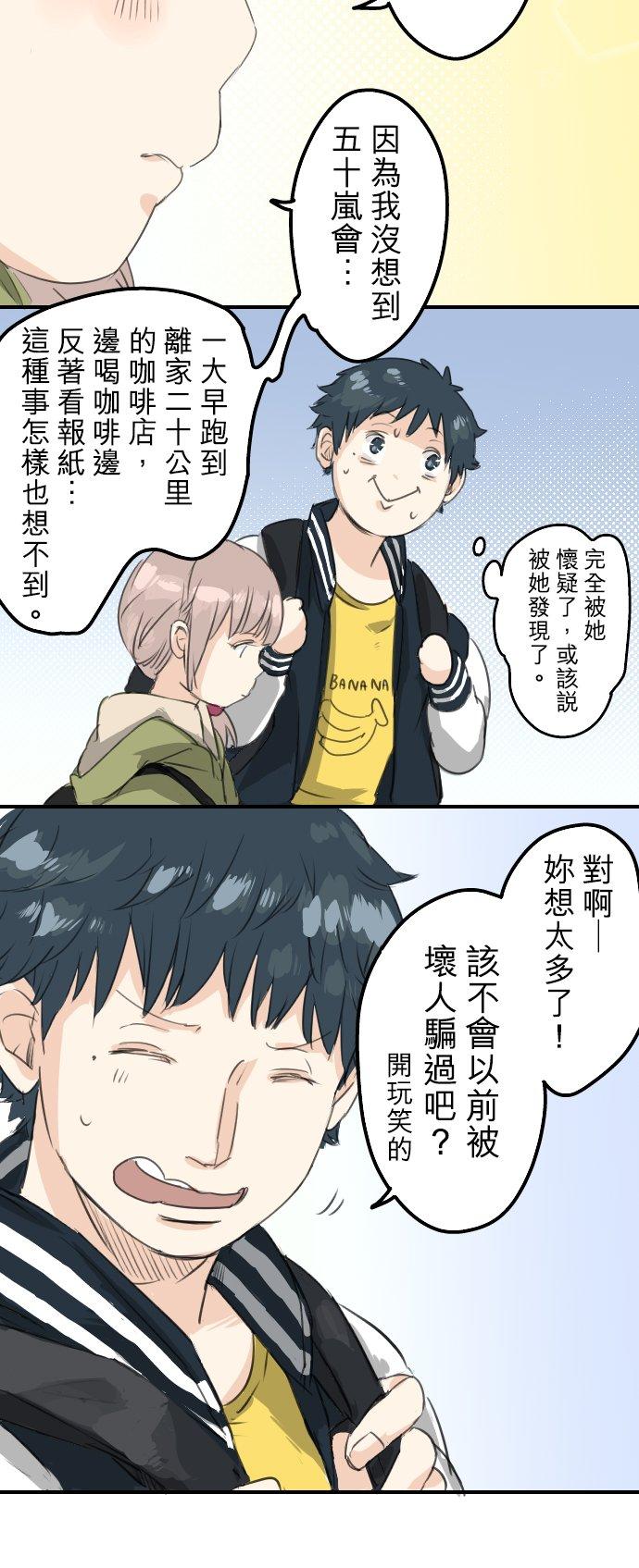 🍛犬系男子恋爱中 第73话 让你骗吧 第20页