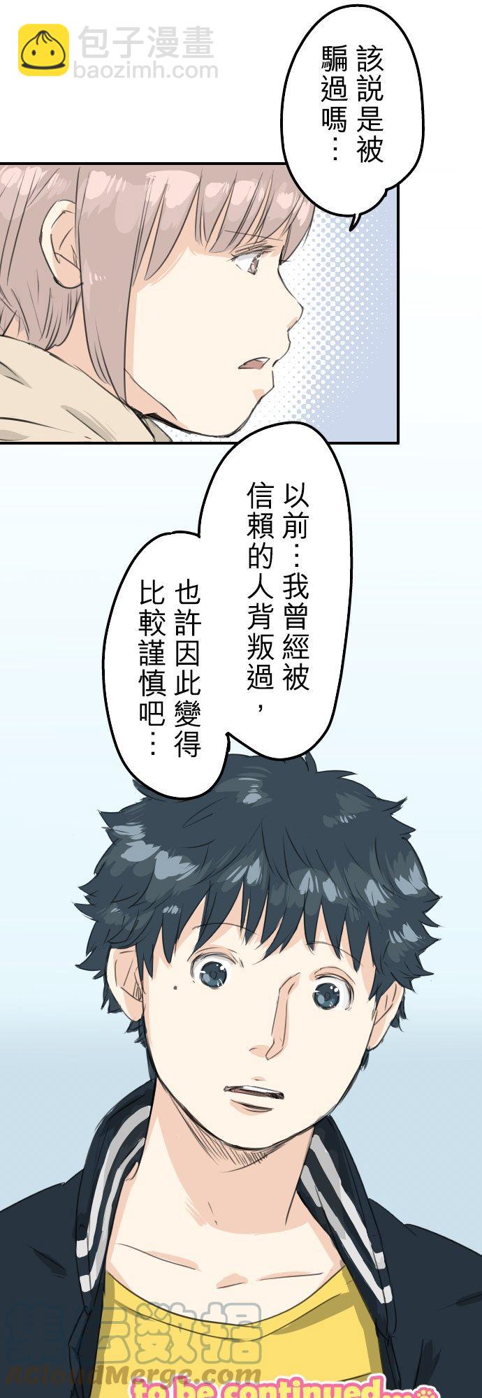 🍛犬系男子恋爱中 第73话 让你骗吧 第21页