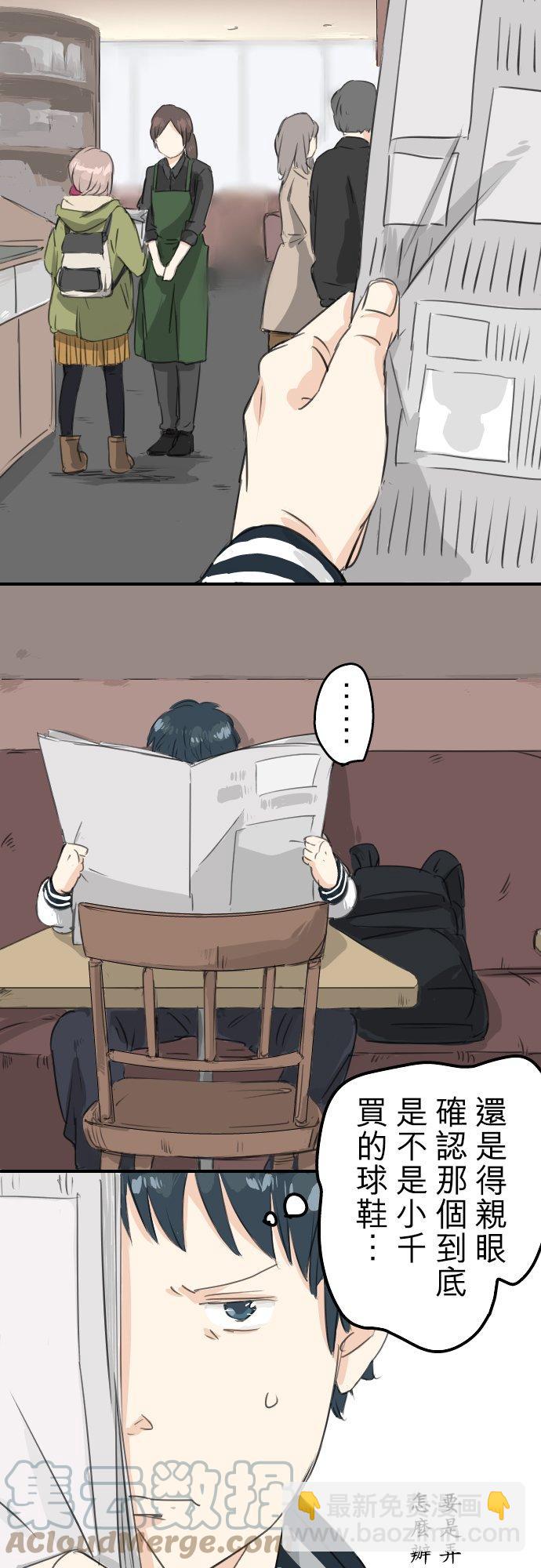 🍛犬系男子恋爱中 第73话 让你骗吧 第3页