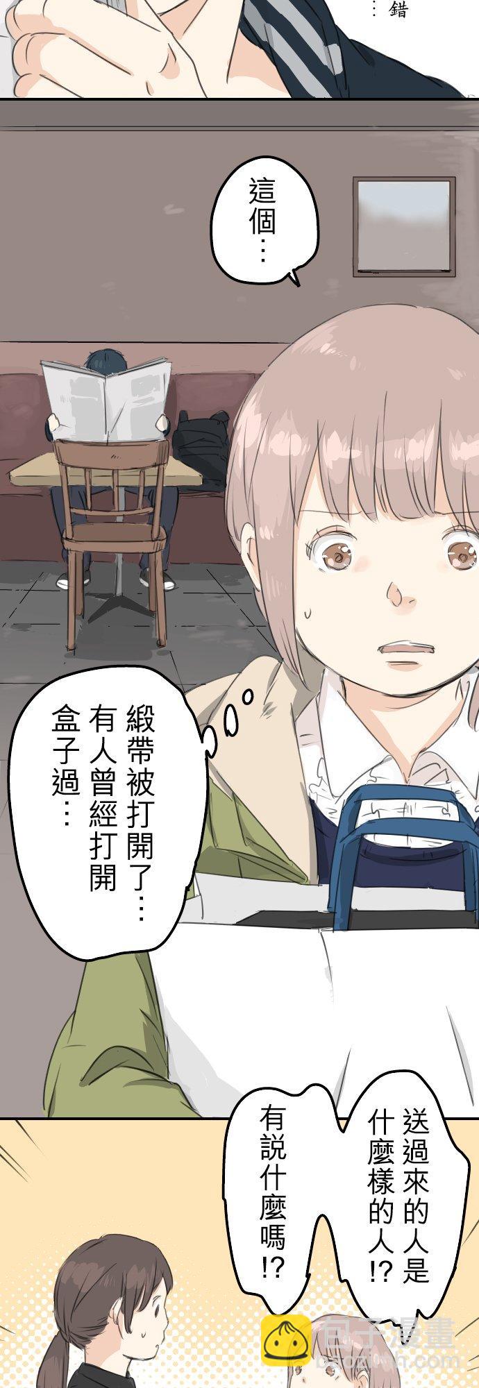 🍛犬系男子恋爱中 第73话 让你骗吧 第4页