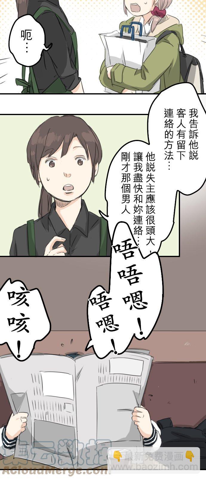 🍛犬系男子恋爱中 第73话 让你骗吧 第5页