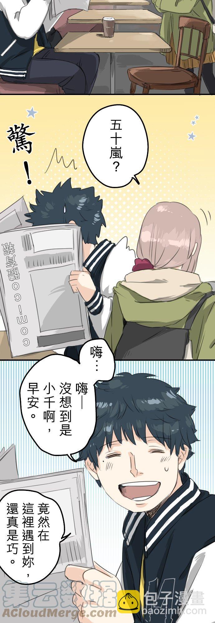 🍛犬系男子恋爱中 第73话 让你骗吧 第7页