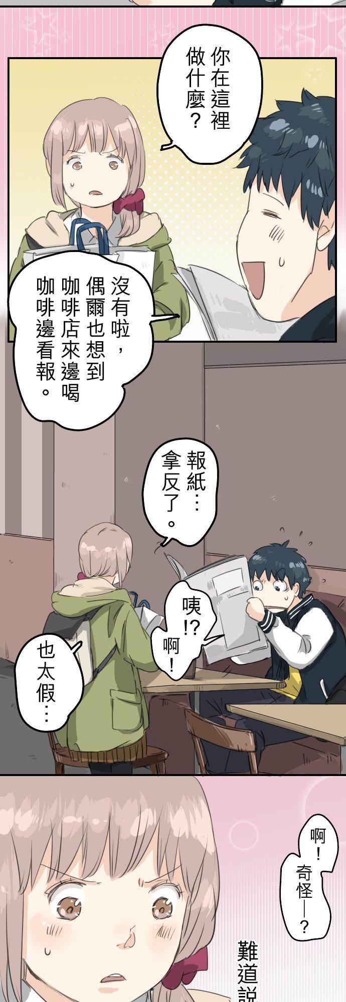🍛犬系男子恋爱中 第73话 让你骗吧 第8页