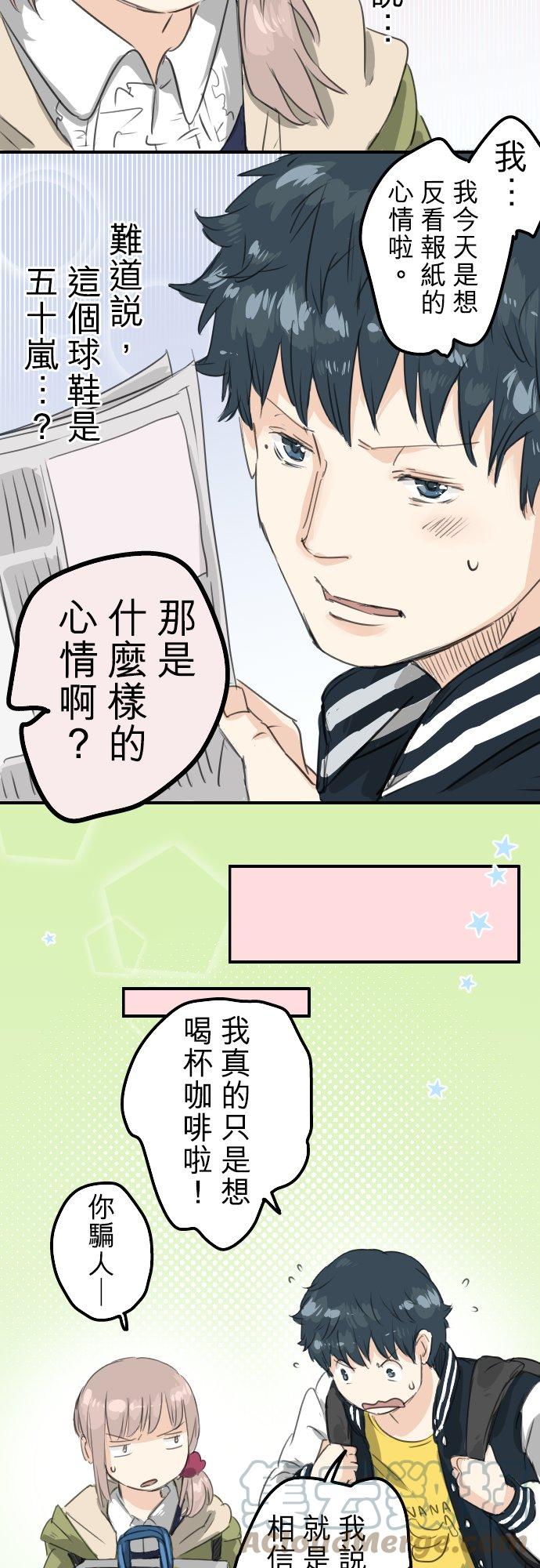 🍛犬系男子恋爱中 第73话 让你骗吧 第9页