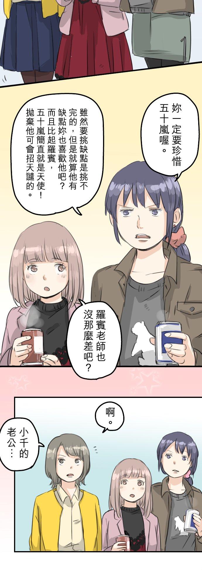 🍛犬系男子恋爱中 第77话 果然还是会嫉妒！ 第10页