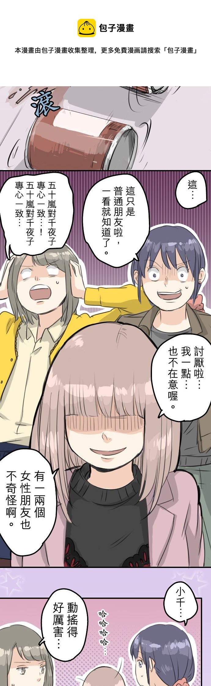 🍛犬系男子恋爱中 第77话 果然还是会嫉妒！ 第14页