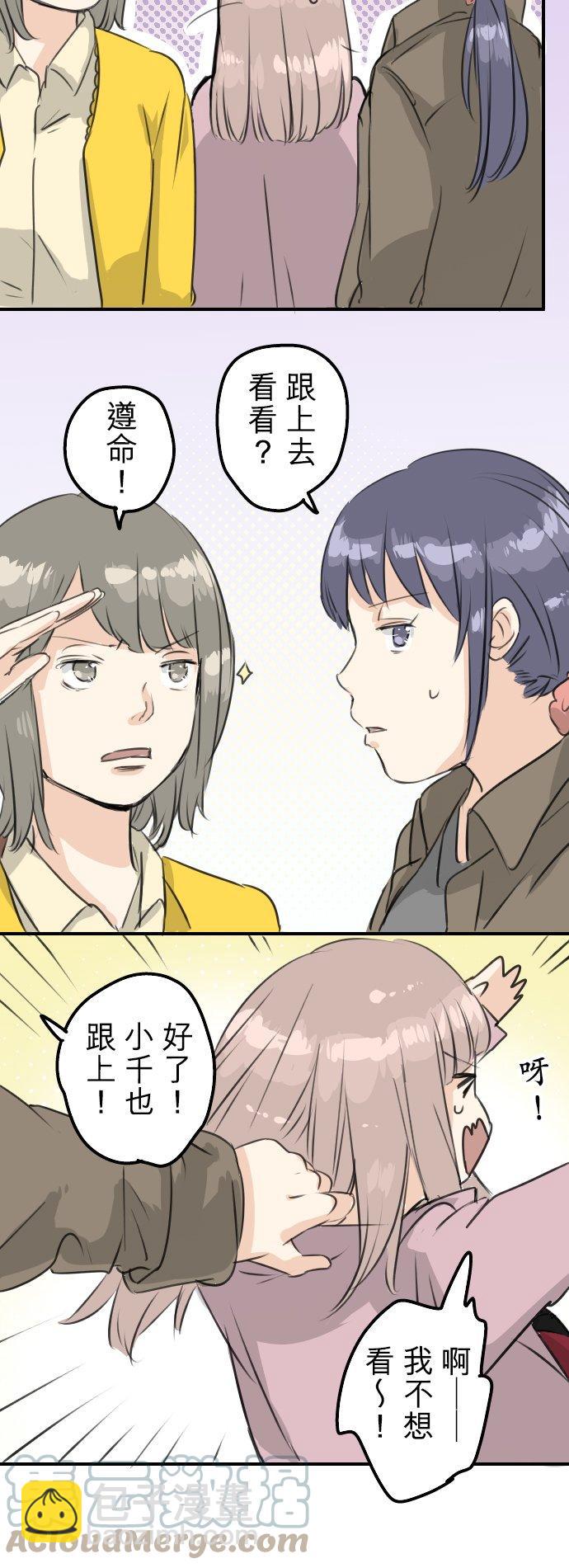 🍛犬系男子恋爱中 第77话 果然还是会嫉妒！ 第15页