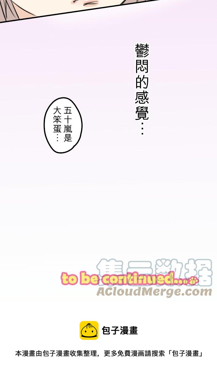 🍛犬系男子恋爱中 第77话 果然还是会嫉妒！ 第17页