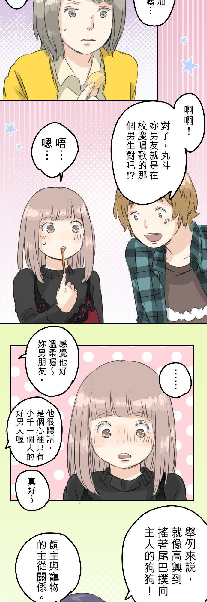 🍛犬系男子恋爱中 第77话 果然还是会嫉妒！ 第2页