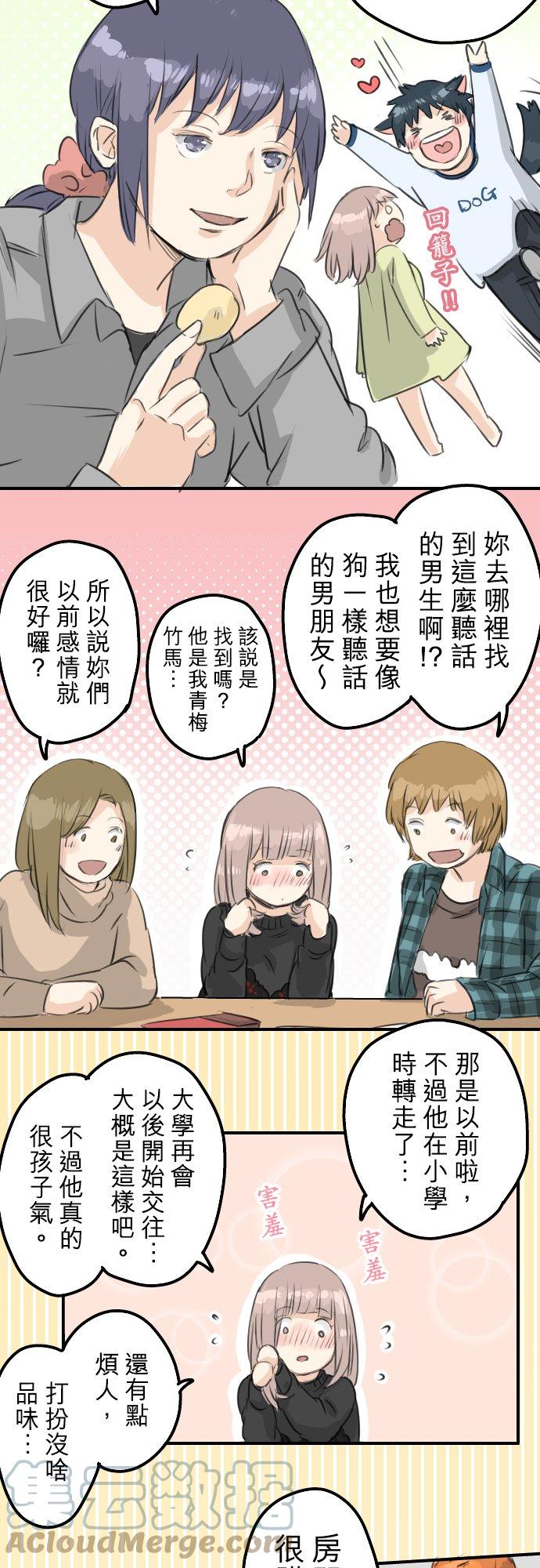🍛犬系男子恋爱中 第77话 果然还是会嫉妒！ 第3页