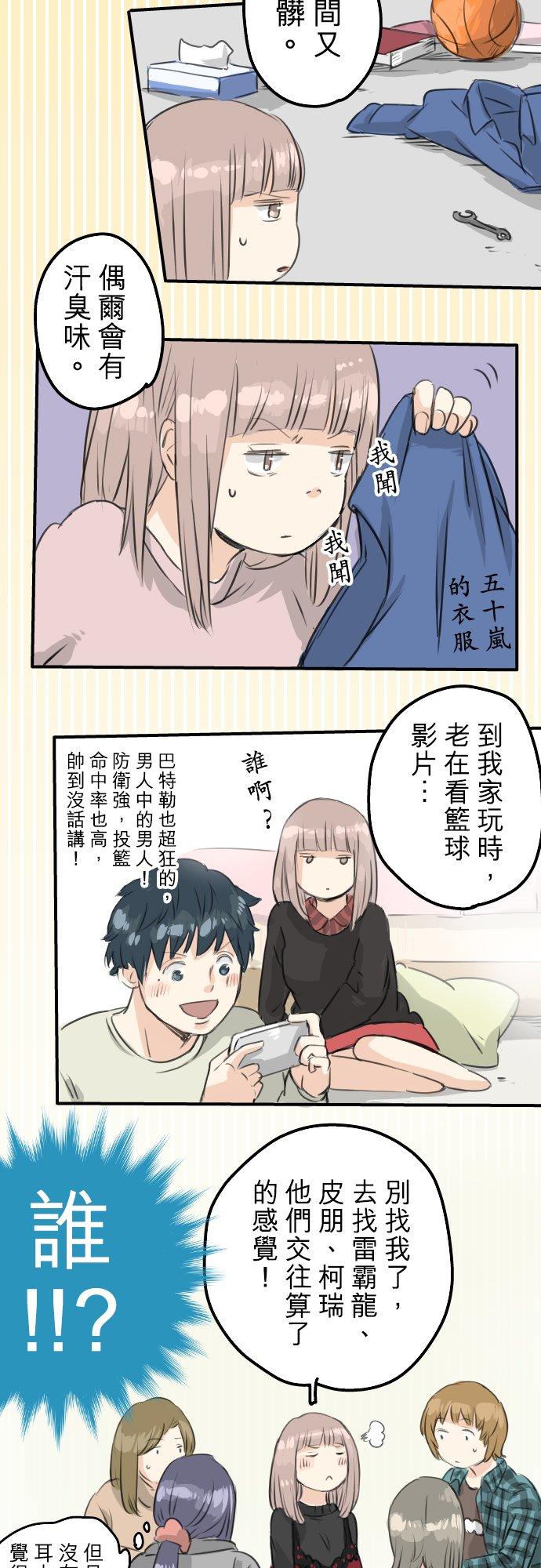 🍛犬系男子恋爱中 第77话 果然还是会嫉妒！ 第4页