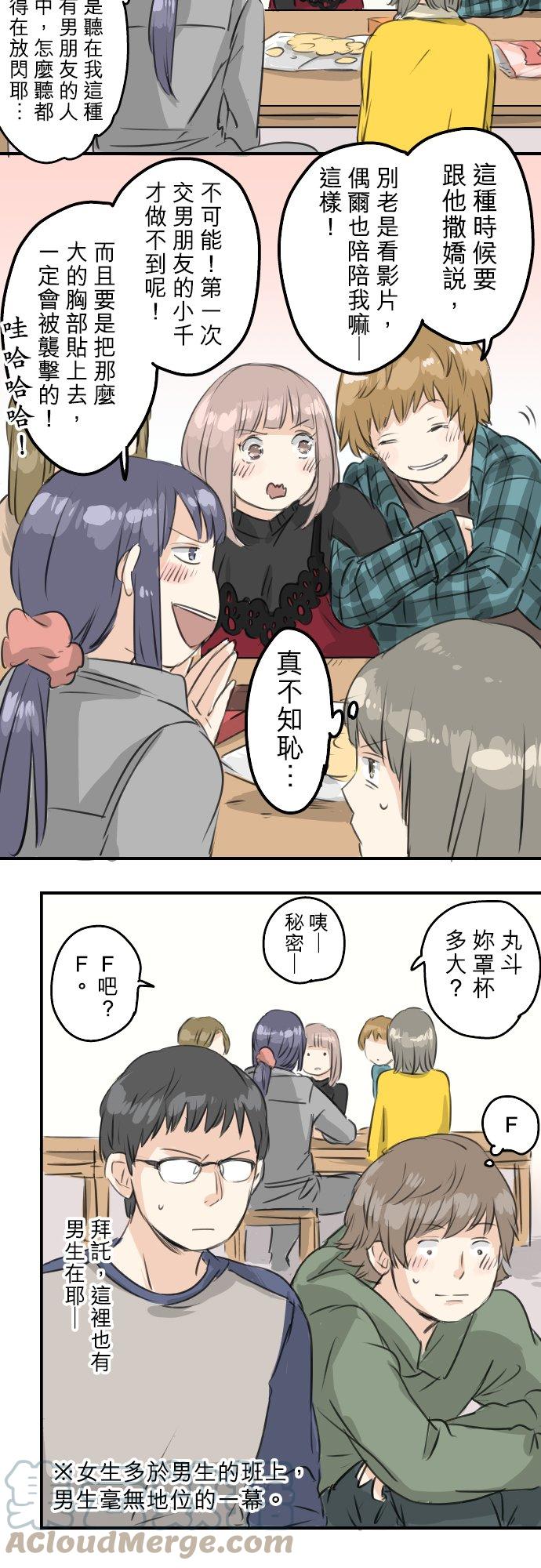 🍛犬系男子恋爱中 第77话 果然还是会嫉妒！ 第5页