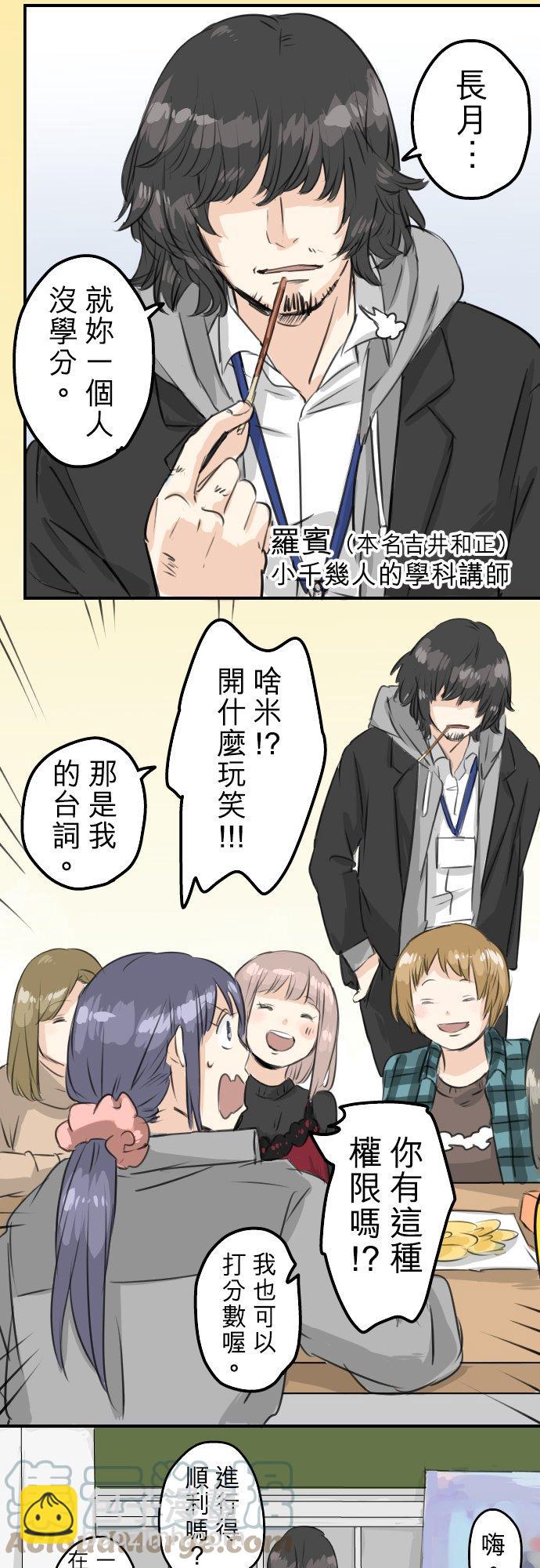 🍛犬系男子恋爱中 第77话 果然还是会嫉妒！ 第7页