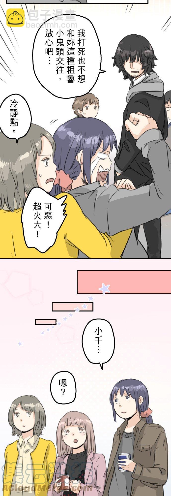 🍛犬系男子恋爱中 第77话 果然还是会嫉妒！ 第9页