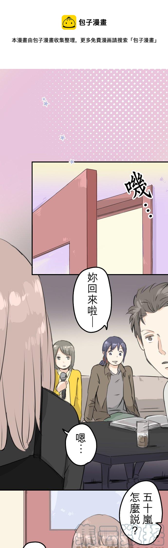 🍛犬系男子恋爱中 第80话 互相伤害 第1页