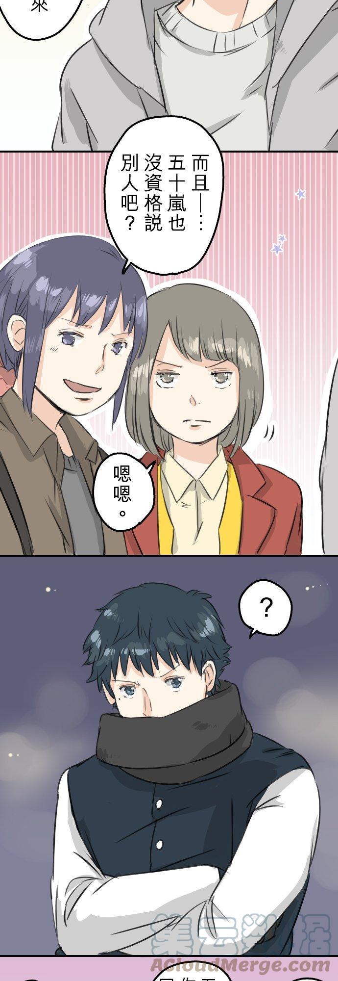 🍛犬系男子恋爱中 第80话 互相伤害 第13页