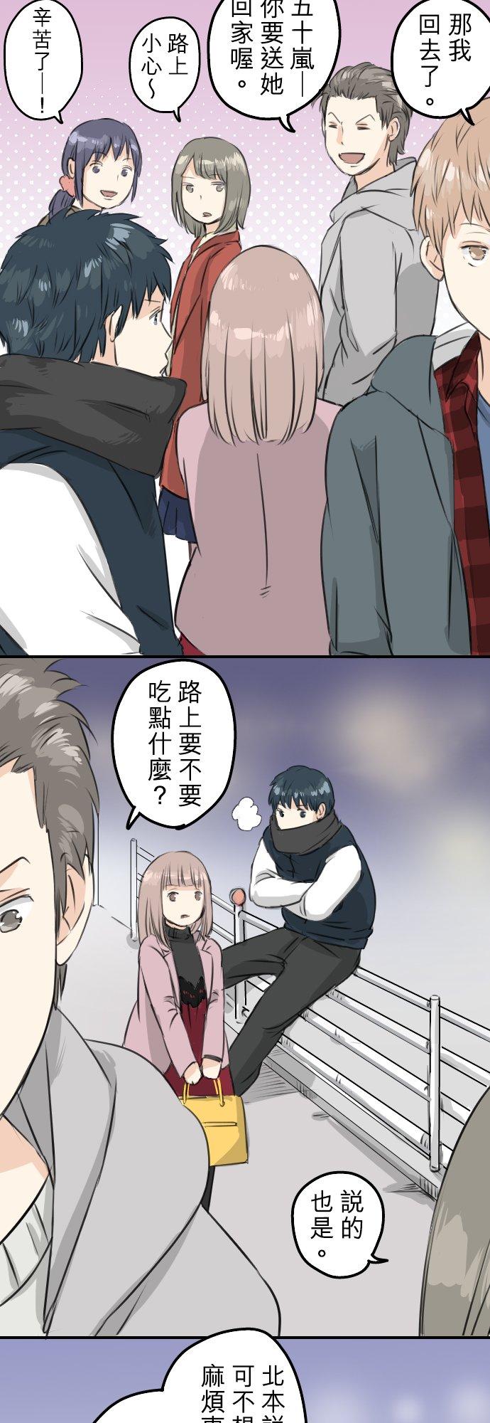 🍛犬系男子恋爱中 第80话 互相伤害 第14页