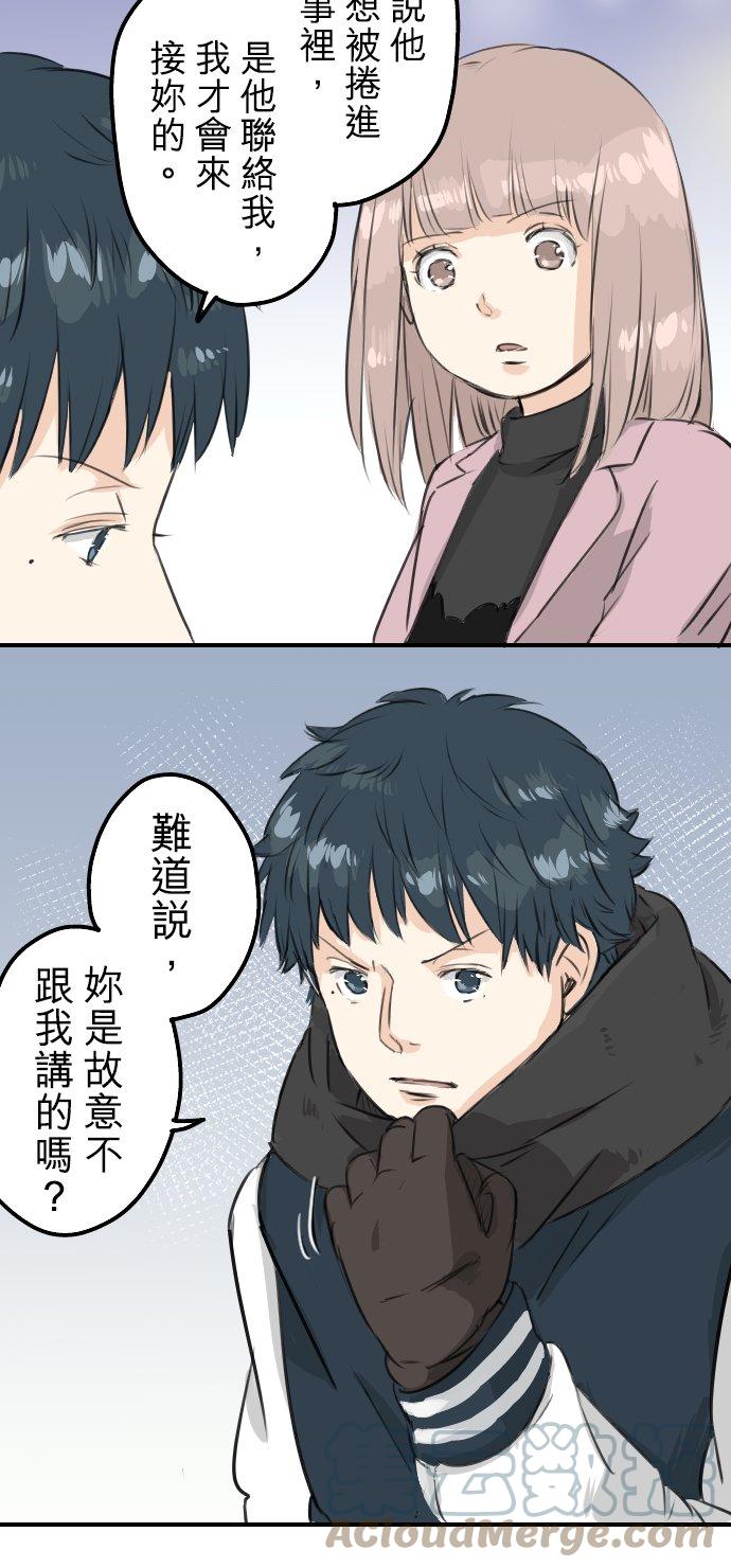 🍛犬系男子恋爱中 第80话 互相伤害 第15页