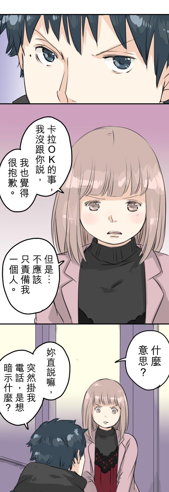 🍛犬系男子恋爱中 第80话 互相伤害 第16页