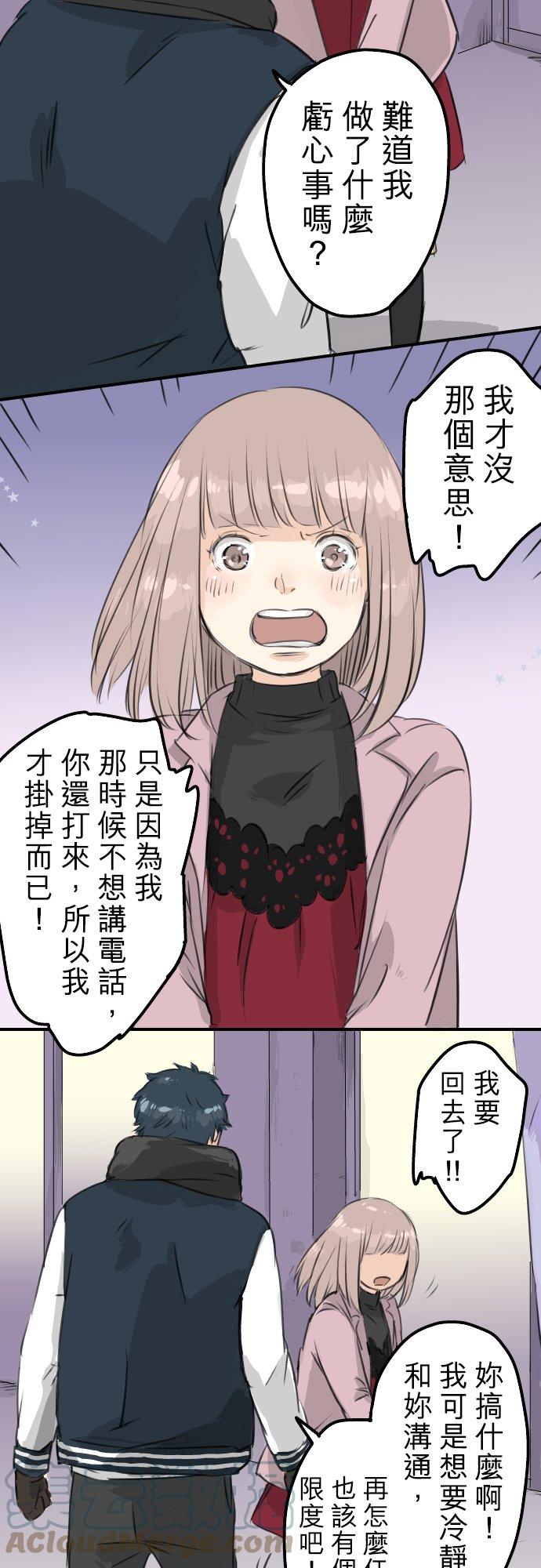 🍛犬系男子恋爱中 第80话 互相伤害 第17页