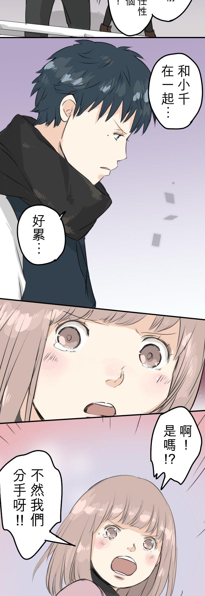 🍛犬系男子恋爱中 第80话 互相伤害 第18页