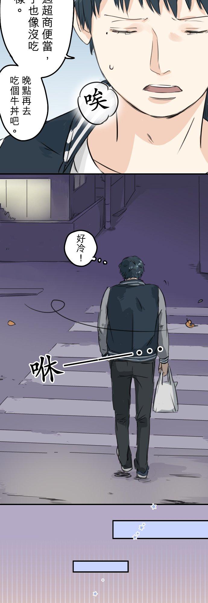 🍛犬系男子恋爱中 第80话 互相伤害 第4页