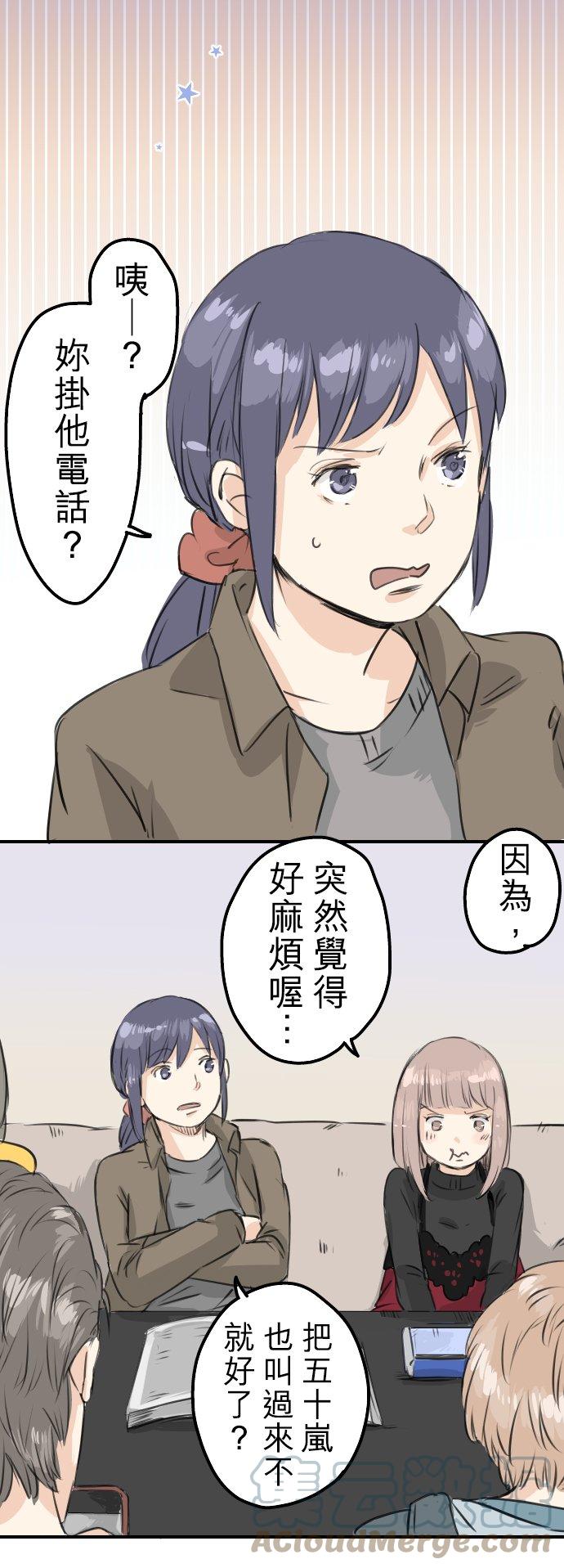 🍛犬系男子恋爱中 第80话 互相伤害 第5页