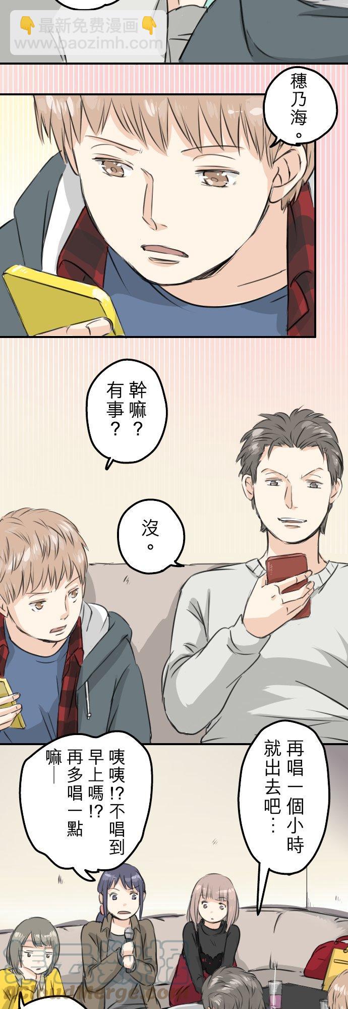 🍛犬系男子恋爱中 第80话 互相伤害 第7页