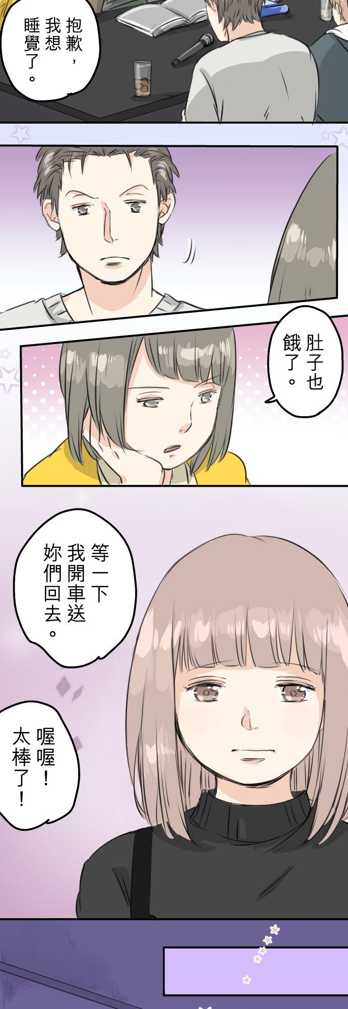 🍛犬系男子恋爱中 第80话 互相伤害 第8页