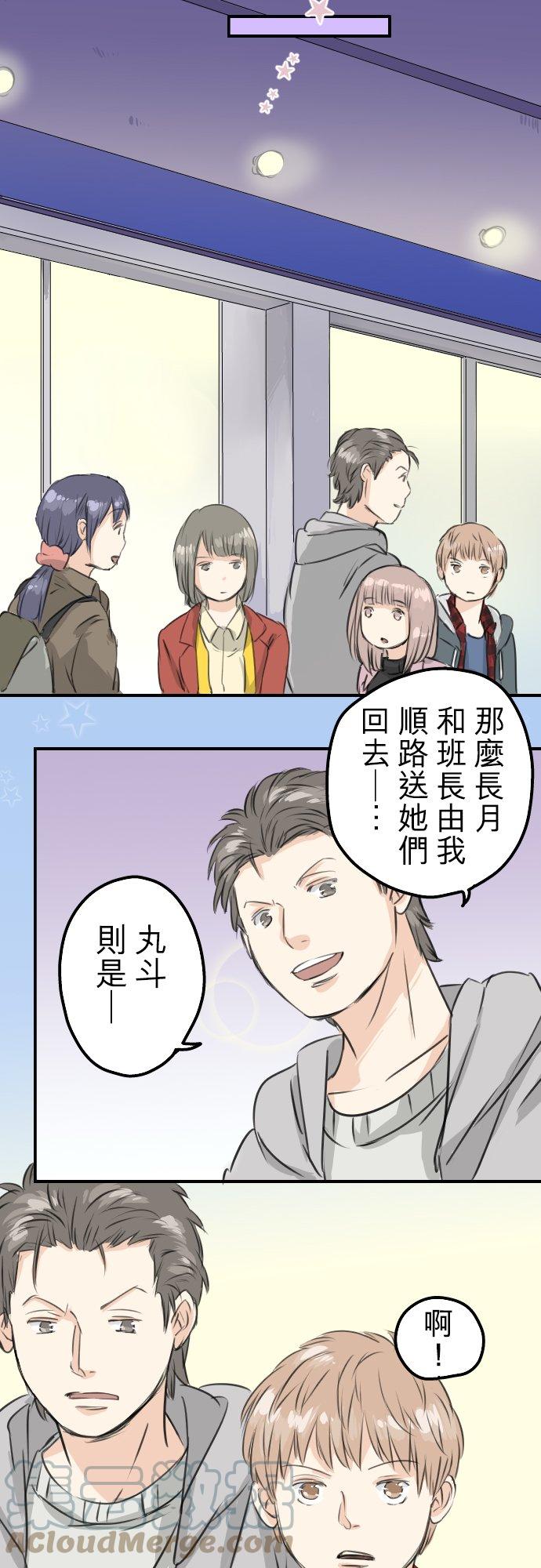 🍛犬系男子恋爱中 第80话 互相伤害 第9页