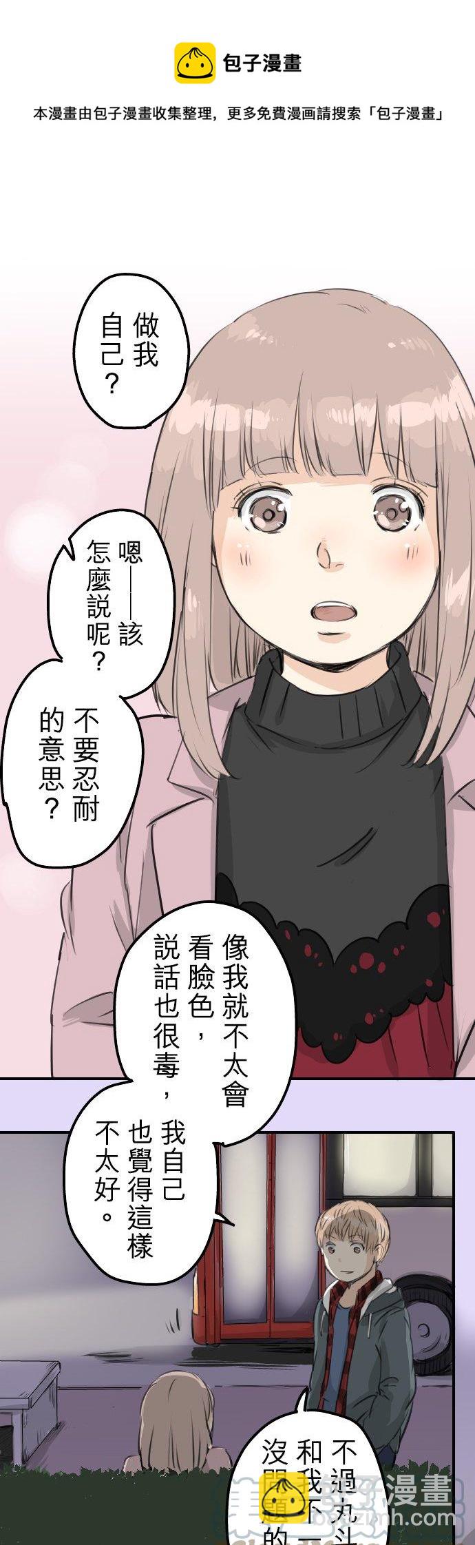 🍛犬系男子恋爱中 第82话 是矮子又怎样 第11页