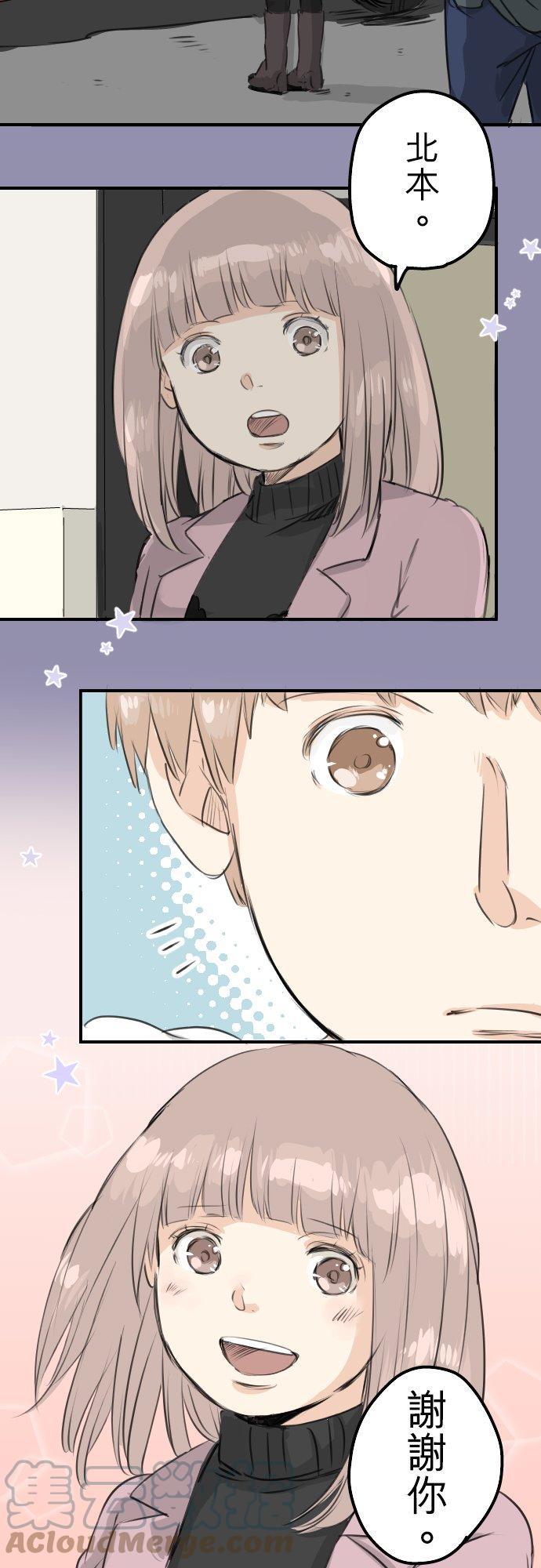 🍛犬系男子恋爱中 第82话 是矮子又怎样 第13页