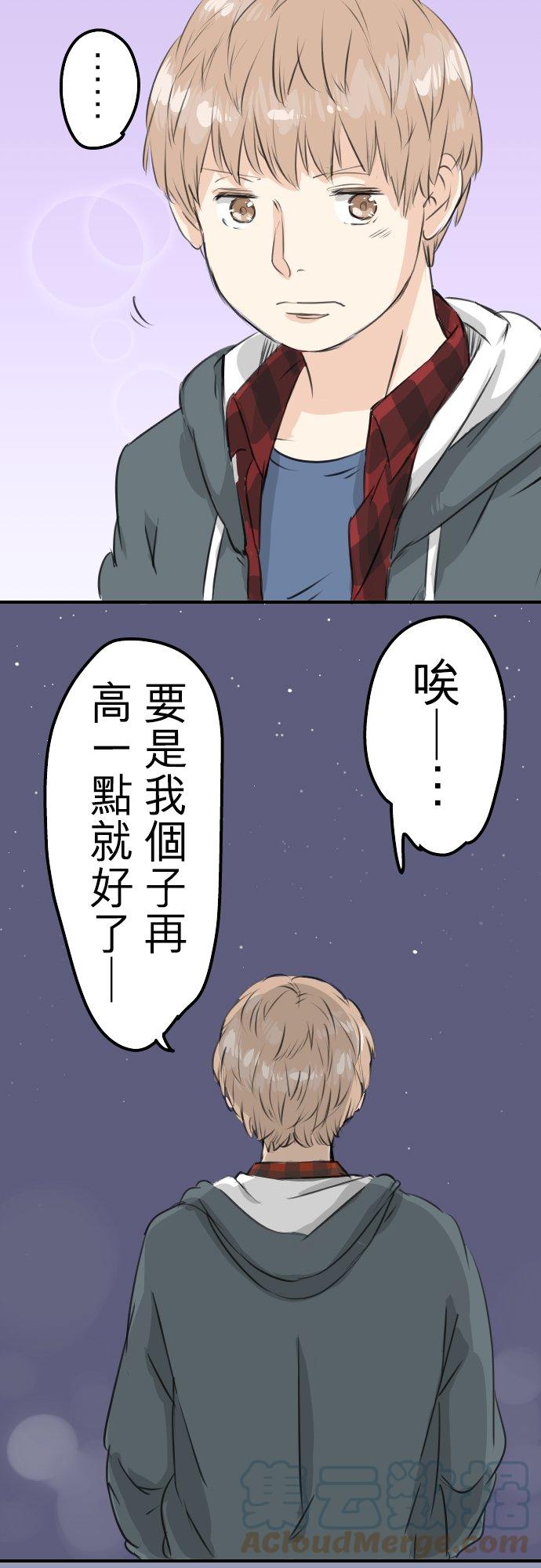 🍛犬系男子恋爱中 第82话 是矮子又怎样 第15页