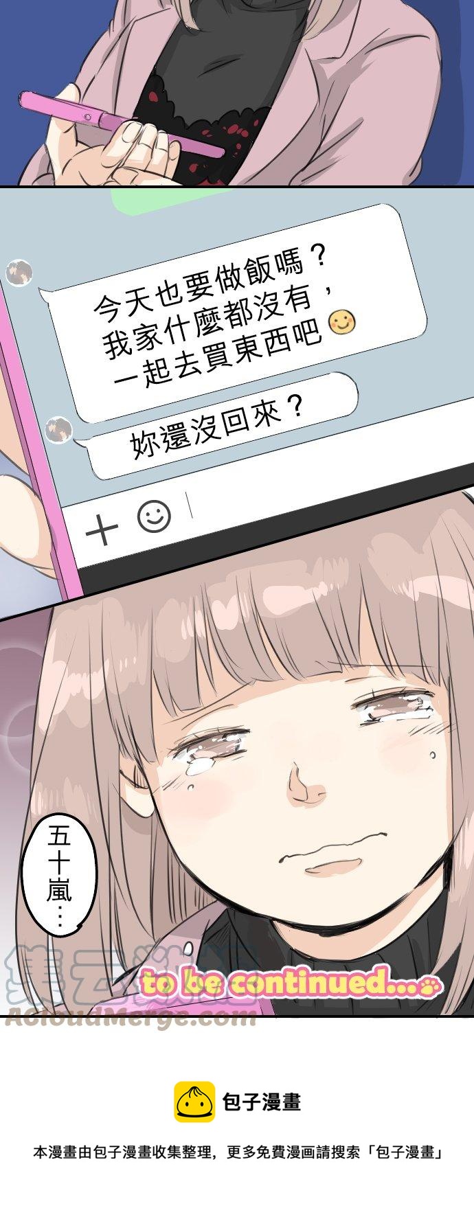 🍛犬系男子恋爱中 第82话 是矮子又怎样 第17页