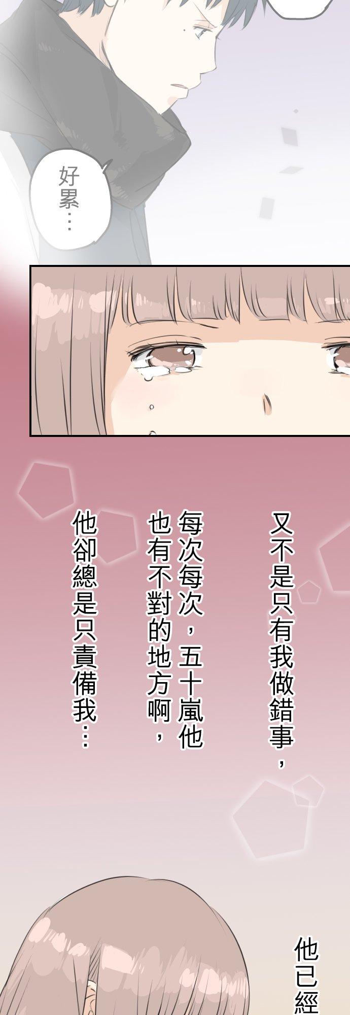 🍛犬系男子恋爱中 第82话 是矮子又怎样 第2页