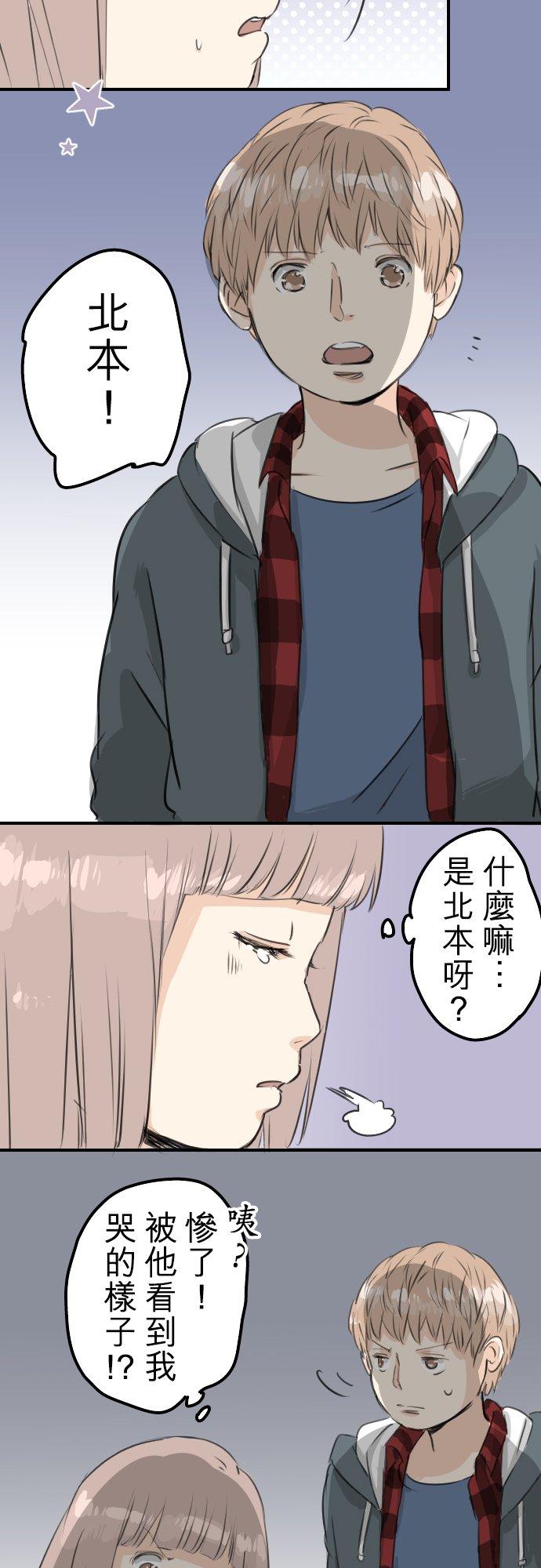 🍛犬系男子恋爱中 第82话 是矮子又怎样 第4页