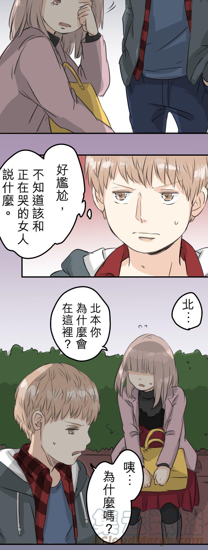 🍛犬系男子恋爱中 第82话 是矮子又怎样 第5页