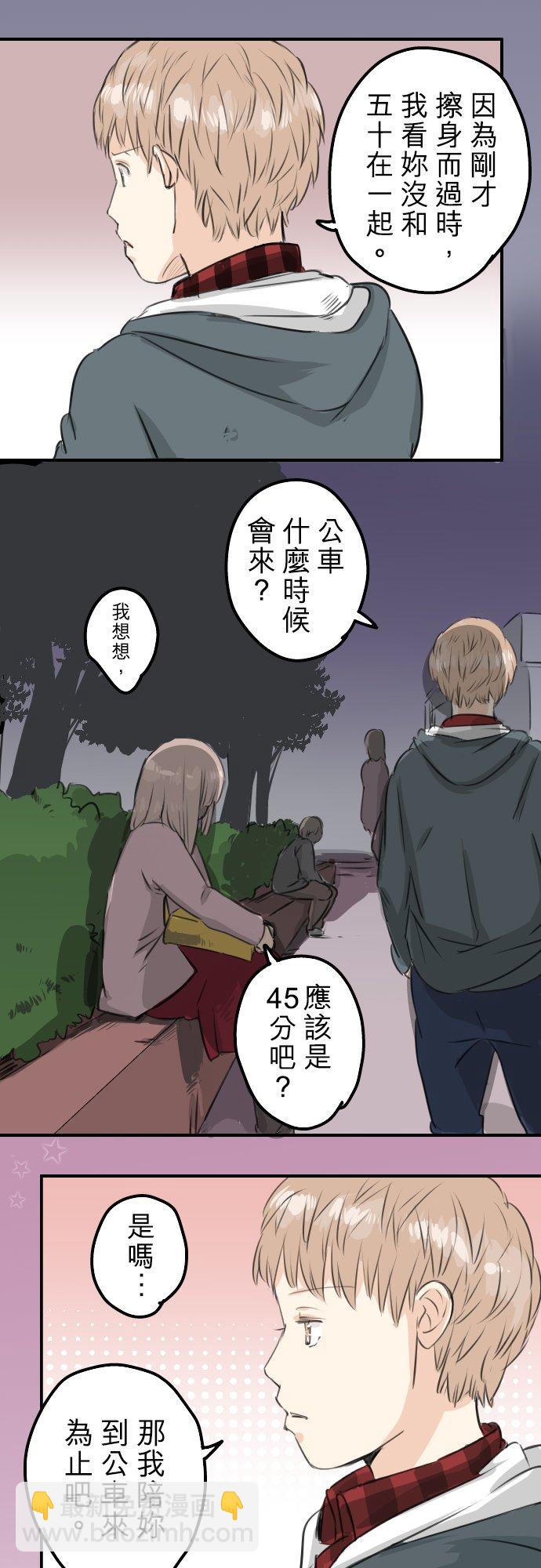 🍛犬系男子恋爱中 第82话 是矮子又怎样 第6页