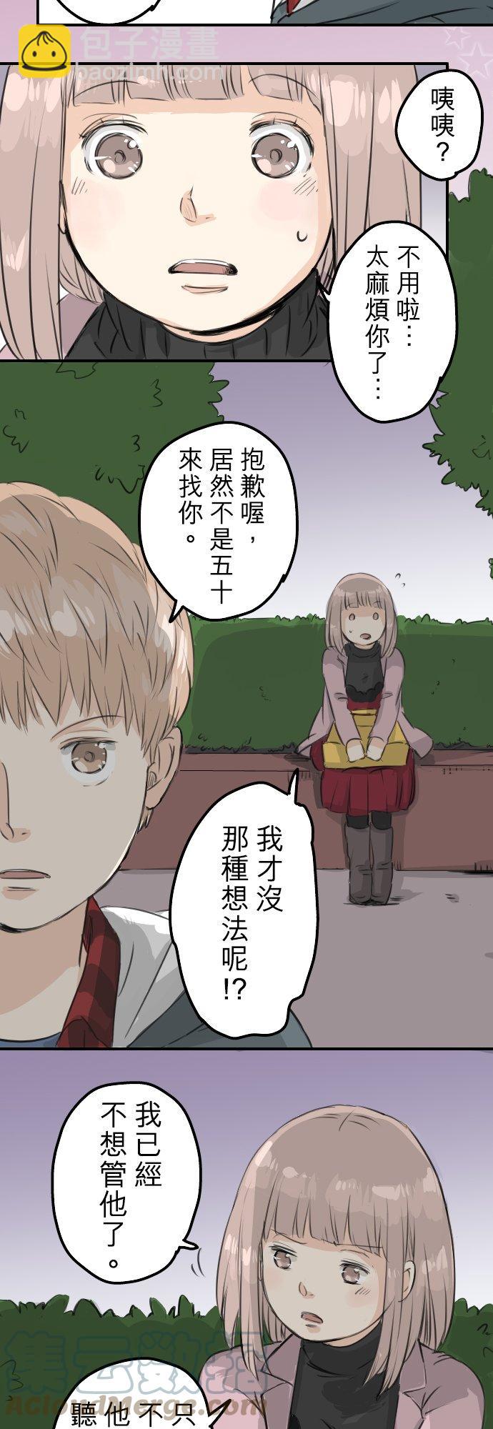 🍛犬系男子恋爱中 第82话 是矮子又怎样 第7页