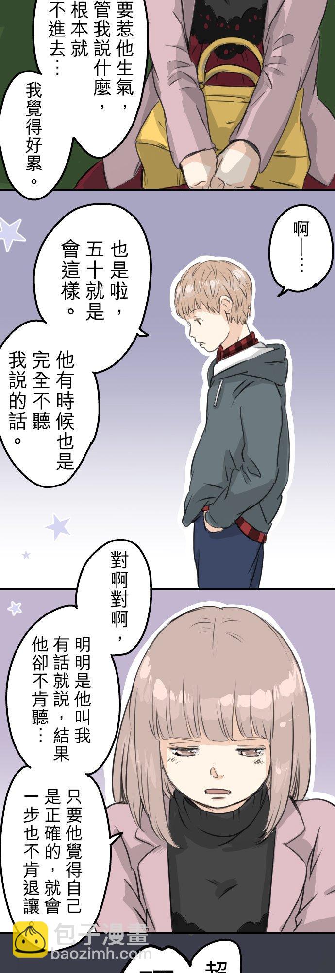 🍛犬系男子恋爱中 第82话 是矮子又怎样 第8页