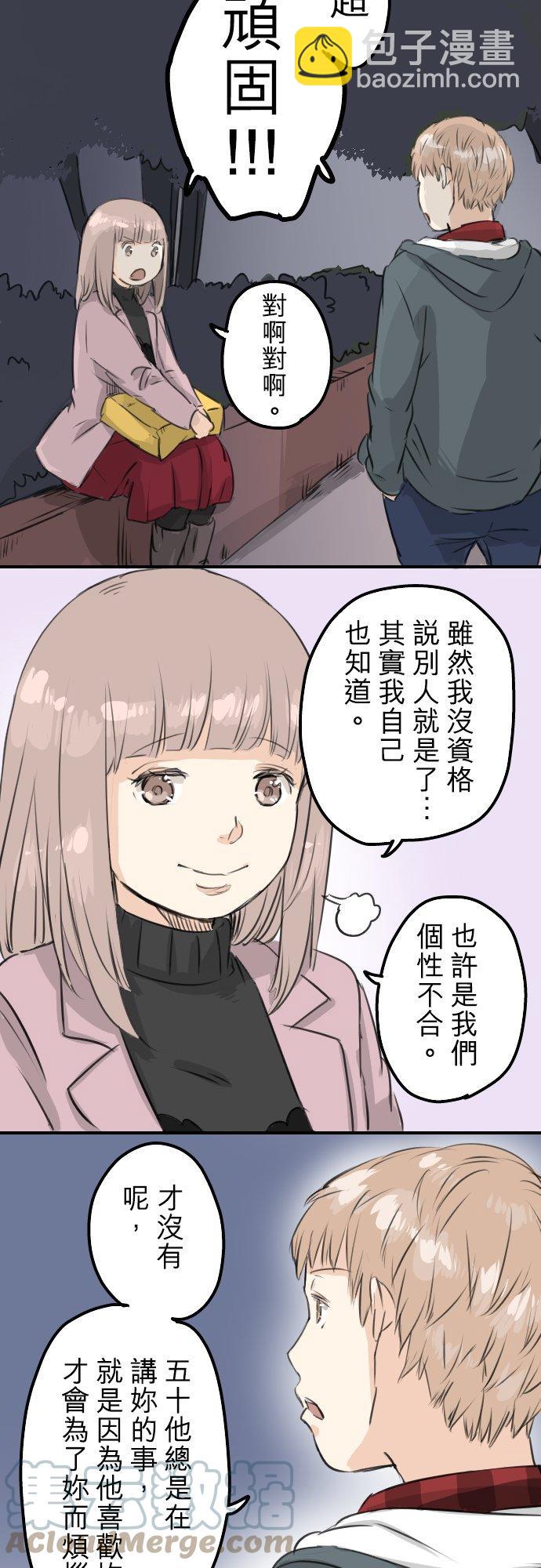 🍛犬系男子恋爱中 第82话 是矮子又怎样 第9页