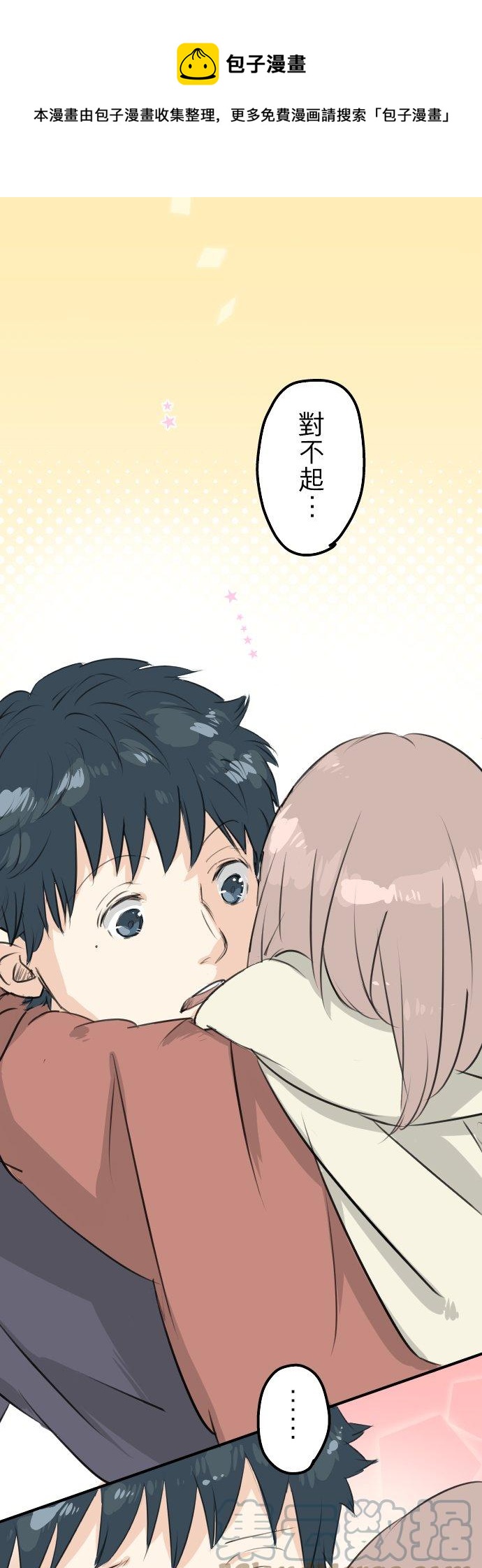 🍛犬系男子恋爱中 第85话 坦然以对 第1页