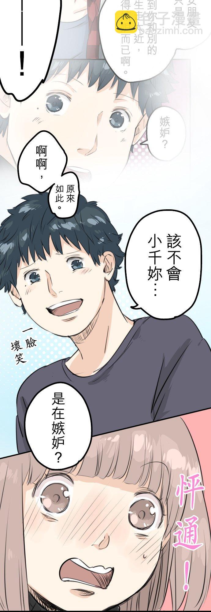 🍛犬系男子恋爱中 第85话 坦然以对 第10页