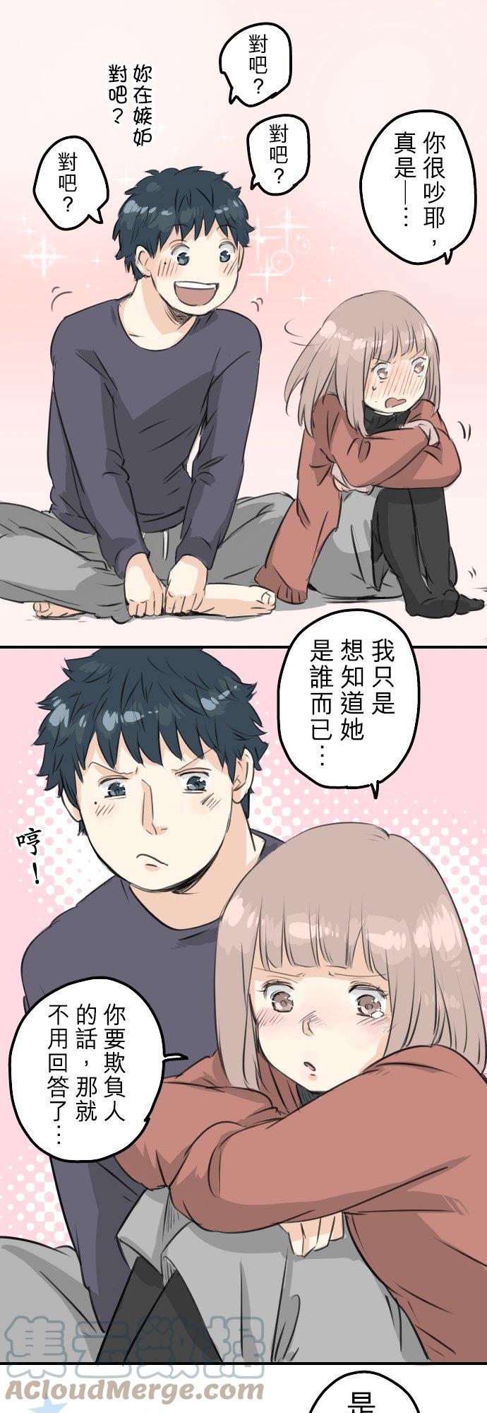 🍛犬系男子恋爱中 第85话 坦然以对 第11页