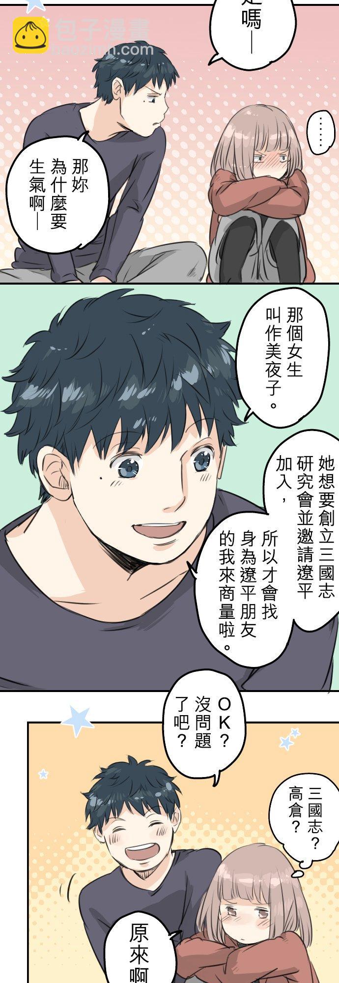 🍛犬系男子恋爱中 第85话 坦然以对 第12页