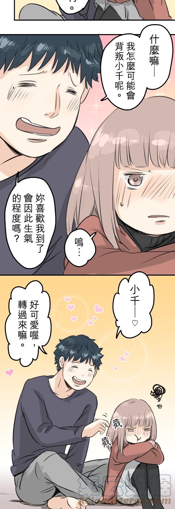 🍛犬系男子恋爱中 第85话 坦然以对 第13页
