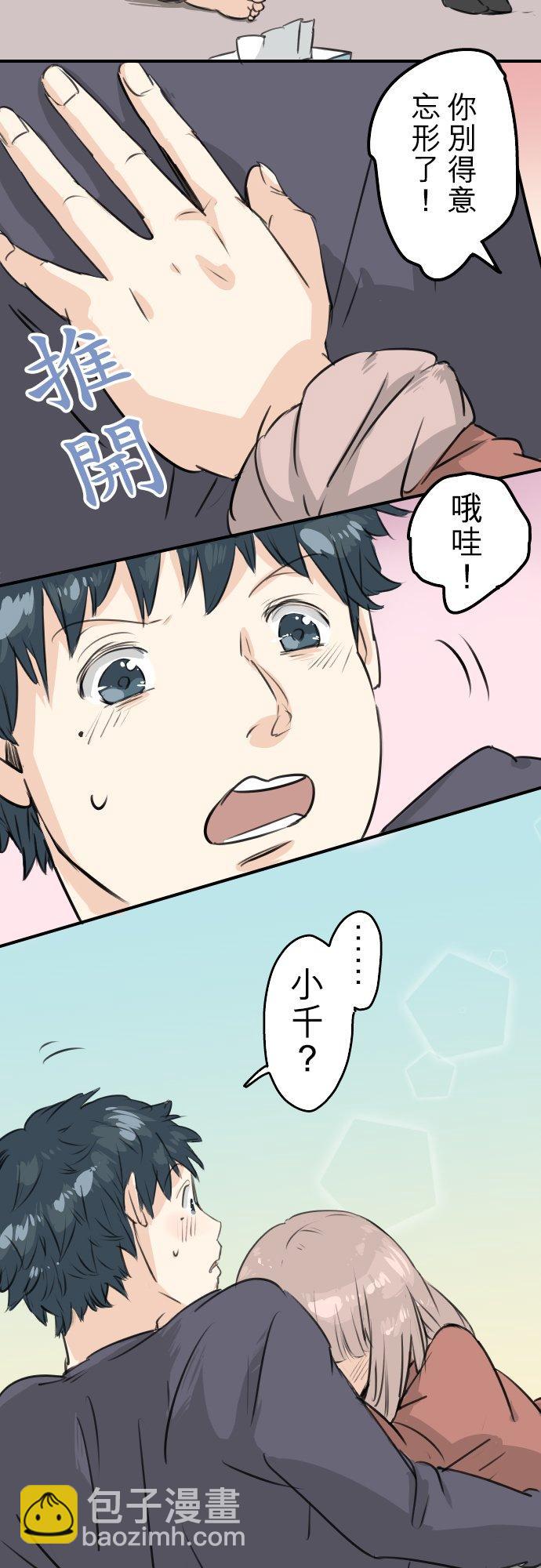 🍛犬系男子恋爱中 第85话 坦然以对 第14页