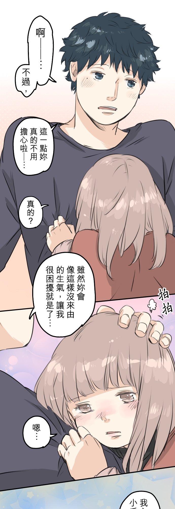 🍛犬系男子恋爱中 第85话 坦然以对 第16页