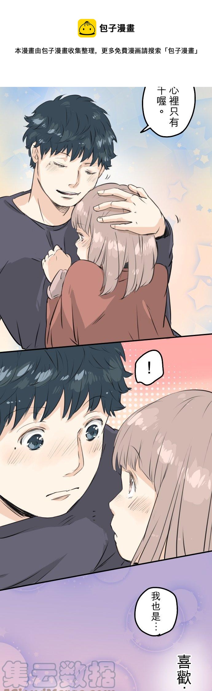 🍛犬系男子恋爱中 第85话 坦然以对 第17页