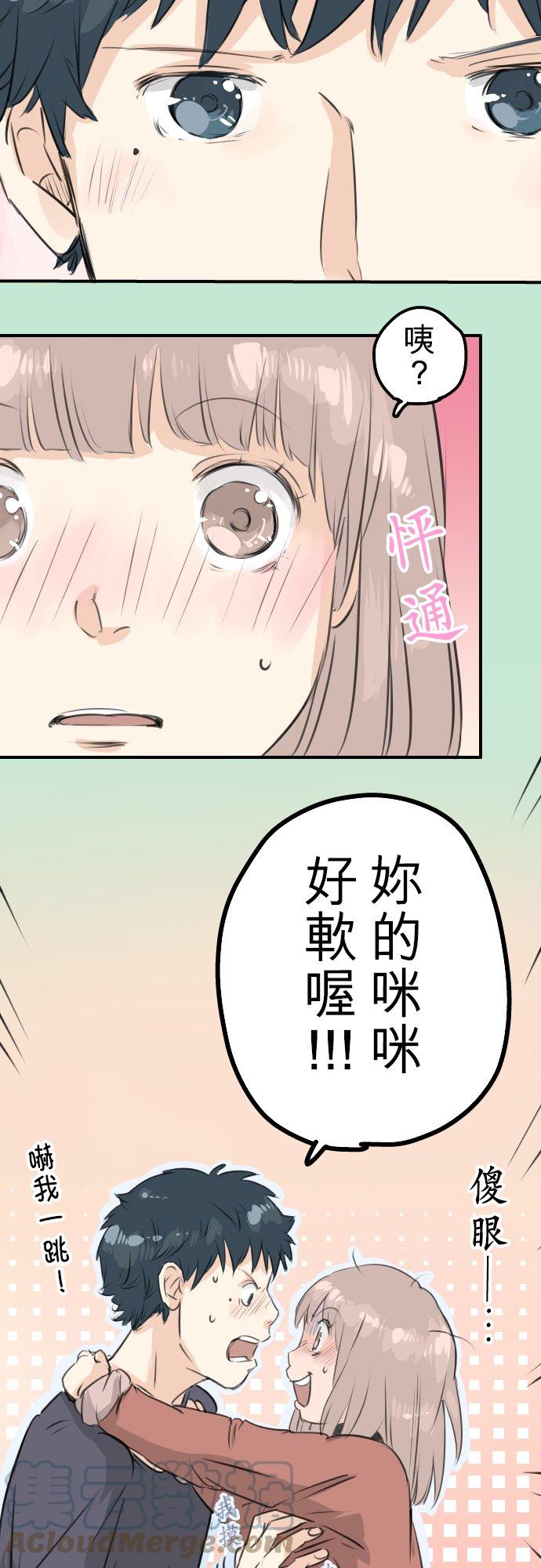 🍛犬系男子恋爱中 第85话 坦然以对 第19页